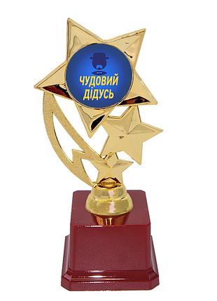 Статуетка 57264 чудовий дідусь зірковий політ