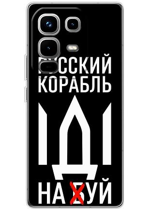 Чохол силіконовий з картинкою на infinix note 50 (патріотичний)