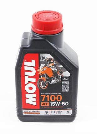 Масло 4t 15w-50 - синтетическое мотоциклетное "7100 synthetic 100%", 1l