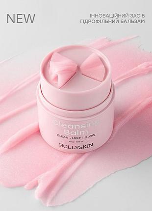 Очищающий бальзам для лица hollyskin cleansing face balm 45g
