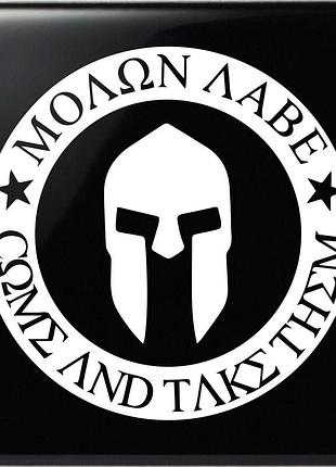Наклейка molon labe белый, 30х30см