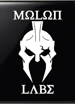 Наклейка molon labe белый, 40х24см