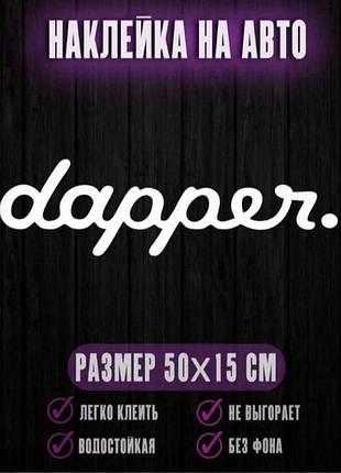 50см наклейки на даппер dapper авто автомобиль лобовое