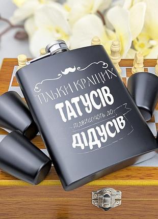 Подарунковий набір шахи та фляга з чарками, подарунок чоловікові лазерне гравіювання на замовлення