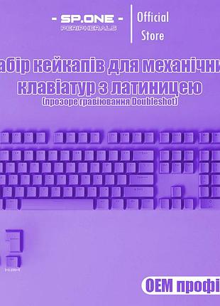 Кейкапи клавіші з англійською розкладкою/латиницею для механічних/магнітних клавіатур dark purple doubleshot cherry mx gateron
