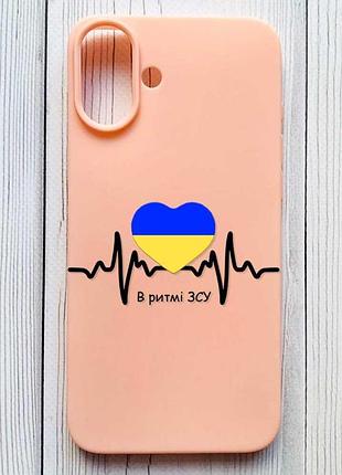 Матовый персиковый чехол на iphone 16 plus в ритме зсу (принт 70)