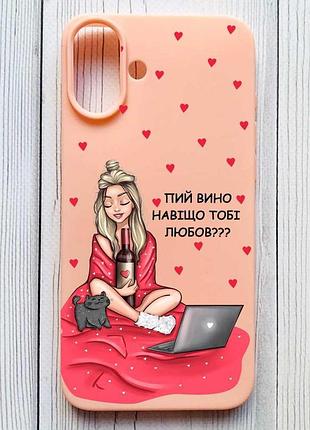 Матовый персиковый чехол на iphone 16 plus девушка с вином (принт 220)