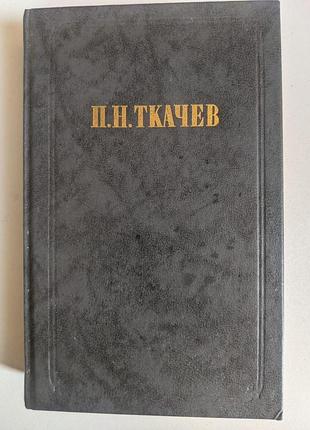 М. п. ткачов кладезі мудрості російських філософів додаток до журналу "питання філософії"