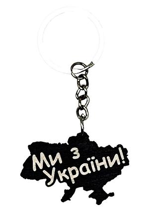 Деревянный брелок "мы из украины" брелок мы из украины