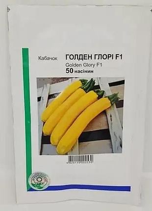 Кабачок голден глори f1 50 семян агропакгруп