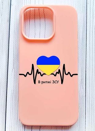 Матовый персиковый чехол на iphone 16 pro в ритме зсу (принт 70)
