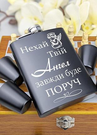 Подарунковий набір шахи та фляга з чарками, подарунок чоловікові лазерне гравіювання на замовлення