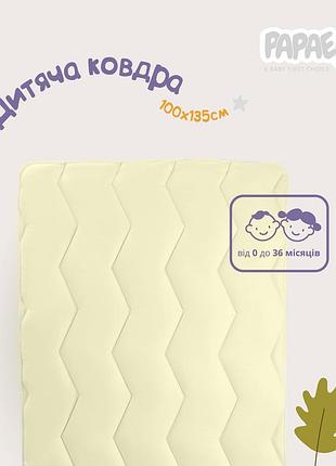 Ковдра дитяча зимова comfort 100х135 см papaella для дітей у дитяче ліжечко антиалергенна молоко