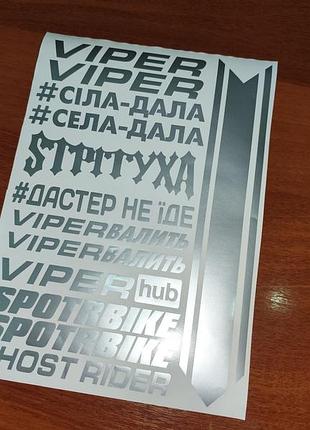Серебристый металлик viper вайпер наклейки на мотоцикл мопед скутер хаб hub валит мотопак стикерпак набор без фона