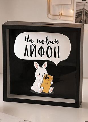 Копилка для денег, прикольная копилка в подарок.