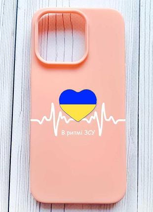 Матовый персиковый чехол на iphone 16 pro в ритме зсу (принт 71)