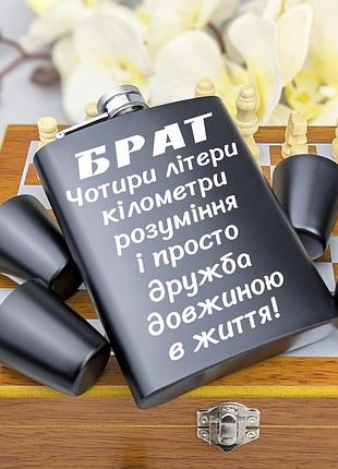 Подарунковий набір шахи та фляга з рюмками, подарунок чоловікові лазерне гравіювання на замовлення