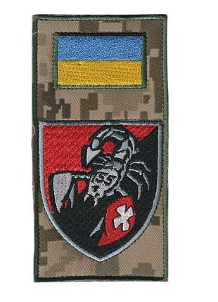 Шеврон военный / армейский, 155 опбр , на липучке, цветной на пикселе, всу 10 см * 7см