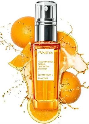 Сыворотка для лица с витамином с anew avon «максимальное сияние» 30 мл