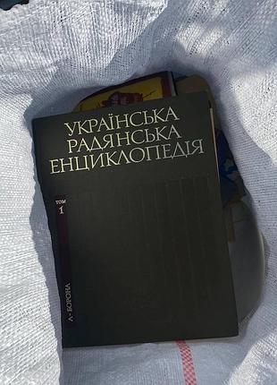 Українська радянська енциклопедія