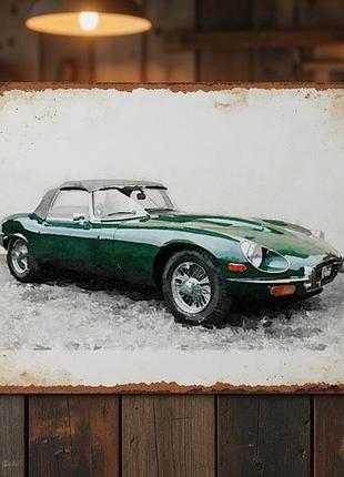 Металлическая винтажная табличка ретро автомобиль jaguar e-type, 14х20 см