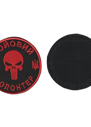 Шеврон военный / армейский, боевой волонтер, на липучке, на черном, всу диаметр 8 см