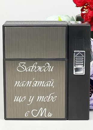 Зажигалка с футляром + индивидуальная гравировка на заказ bсегда помни, что у тебя есть мы