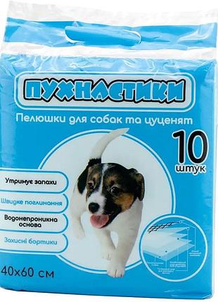 Пелюшки для собак пухнастики 40х60 см 10 шт.
