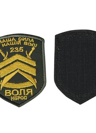 Шеврон всу, военный / армейский, 235 нбрсс, на липучке, на оливке. 7,5 см * 9,5 см