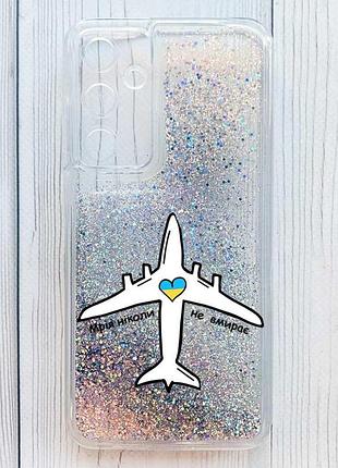 Чехол с плавающими серебряными блестками на samsung galaxy a15 мечта никогда не умирает (принт 1)