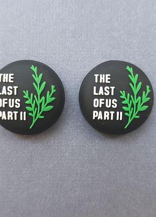 Силиконовые накладки the last of us 2 ps4 ps5 xbox one x s