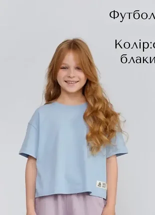 Подростковая футболка для девочки голубая 146-164. hart