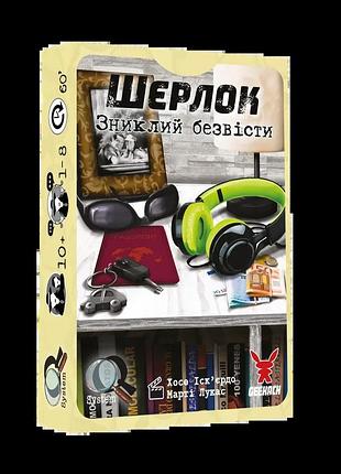 Настольная игра шерлок. пропавший без вести (whereabouts unknown)
