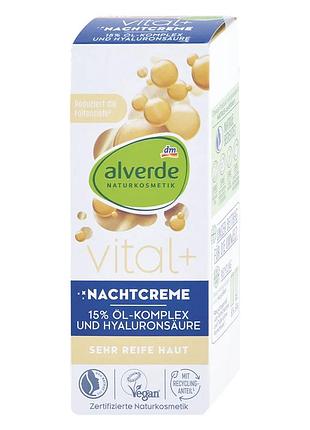 Ночной крем alverde naturkosmetik vital+ для очень зрелой кожи лица с масляным комплексом, 50 мл