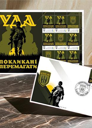 Номерный почтовый набор "украинская добровольческая армия. призваны побеждать" (9 марок), власна марка, 2025