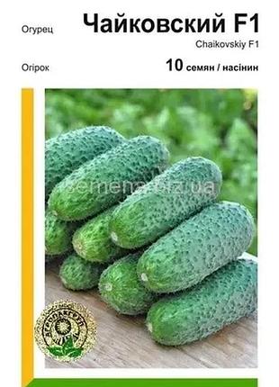 Огурец чайковский 10 семян агропакгруп