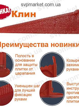 Система выравнивания (укладки) плитки свп nova клин 200 штук