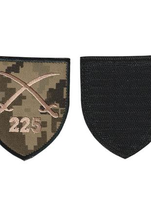 Шеврон военный / армейский, 225 отдельный штурмовой полк, на пикселе, 8 см * 7 см