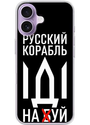 Чехол силиконовый с картинкой на iphone 17 (патриотический)