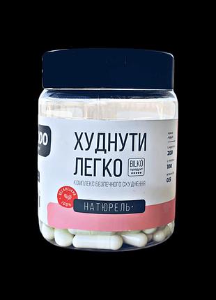 "худнуті легко" жироспалювач bilko 100 капсул без гмо