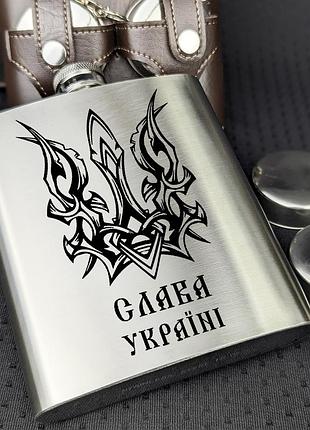 Похідна фляга з індивідуальним гравіюванням із неіржавкої сталі на 532 мл + 2 складаних чарки по 80 мл у чохлі