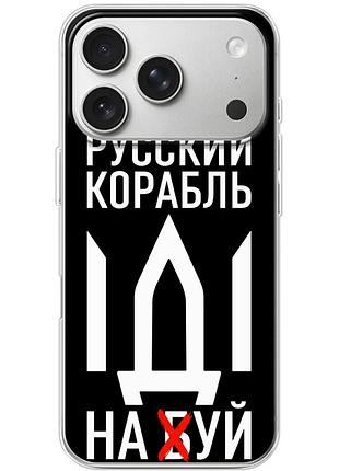 Чехол силиконовый с картинкой на iphone 17 pro (патриотический)