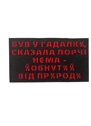 Патч порчи нет