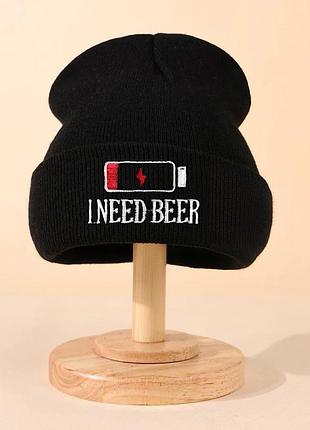 Мужская / женская / унисекс зимняя шапка i need beer