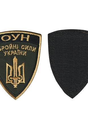 Шеврон военный / армейский, оун , на липучке, на оливке, всу 7 см * 9 см