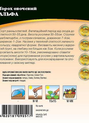 Горох альфа 20г wos 2