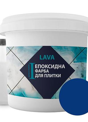 Эпоксидная краска для плитки 1 кг синий синій