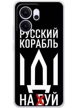 Чехол силиконовый с картинкой на oppo reno 14 fs (патриотический)