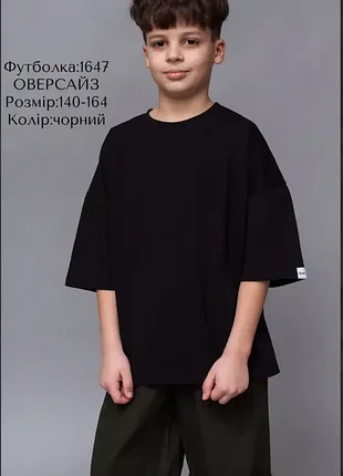 Подростковая оверсайз-футболка. черная.унисекс. база. 140-158. hart