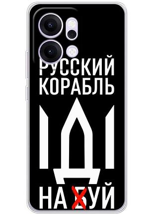 Чохол силіконовий з картинкою на oppo reno 14 pro (патріотичний)